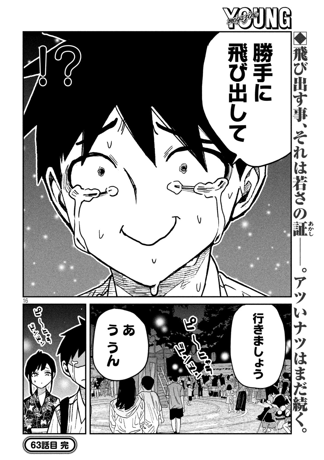 DARE DEMO DAKERU KIMI GA SUKI. - raw - Chapter 63 - https://jpdd.alammanga.com/JPDD/47201205/jmji4ddbjxn.jpg