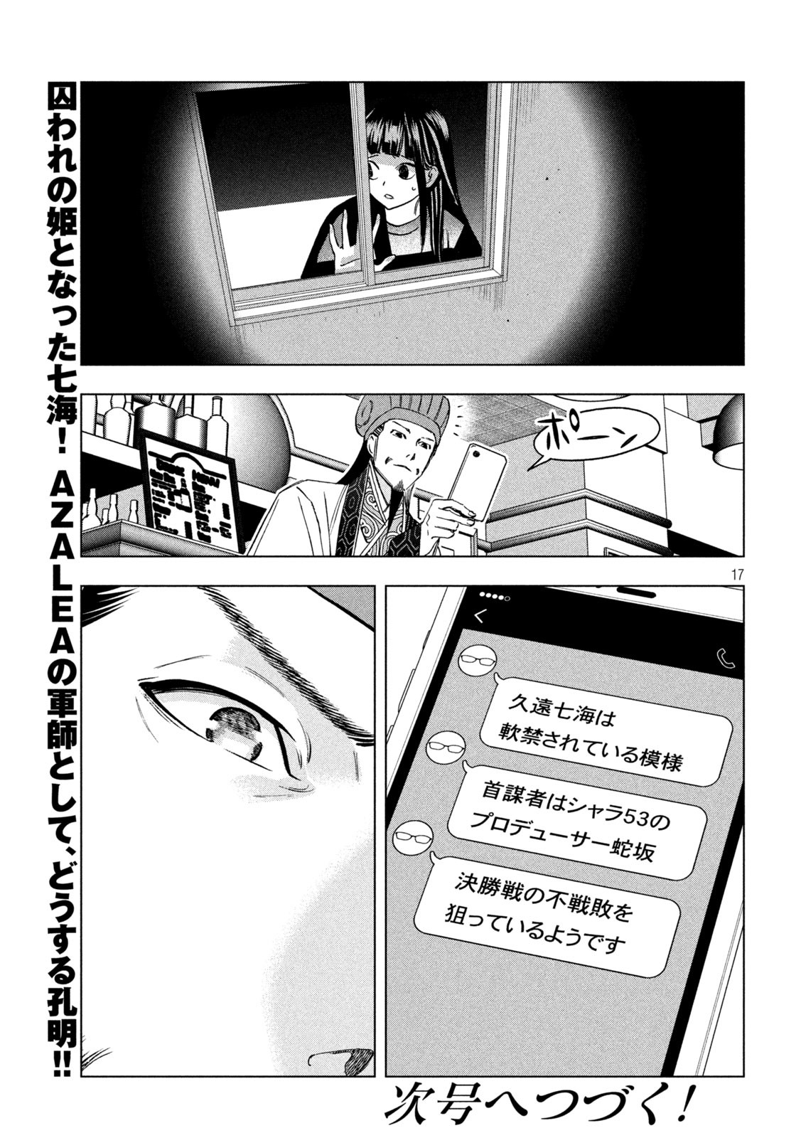 PARIPI KOUMEI Chapter 177 - Page 17