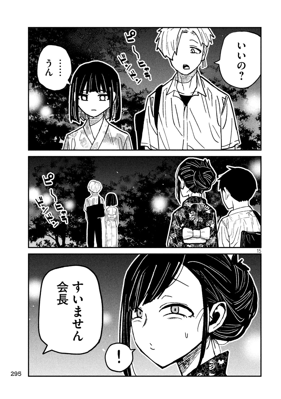 DARE DEMO DAKERU KIMI GA SUKI. - raw - Chapter 63 - https://jpdd.alammanga.com/JPDD/47201205/khb5hugs5hq.jpg