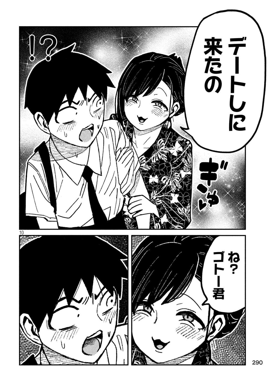 DARE DEMO DAKERU KIMI GA SUKI. - raw - Chapter 63 - https://jpdd.alammanga.com/JPDD/47201205/lfi2to0jqby.jpg