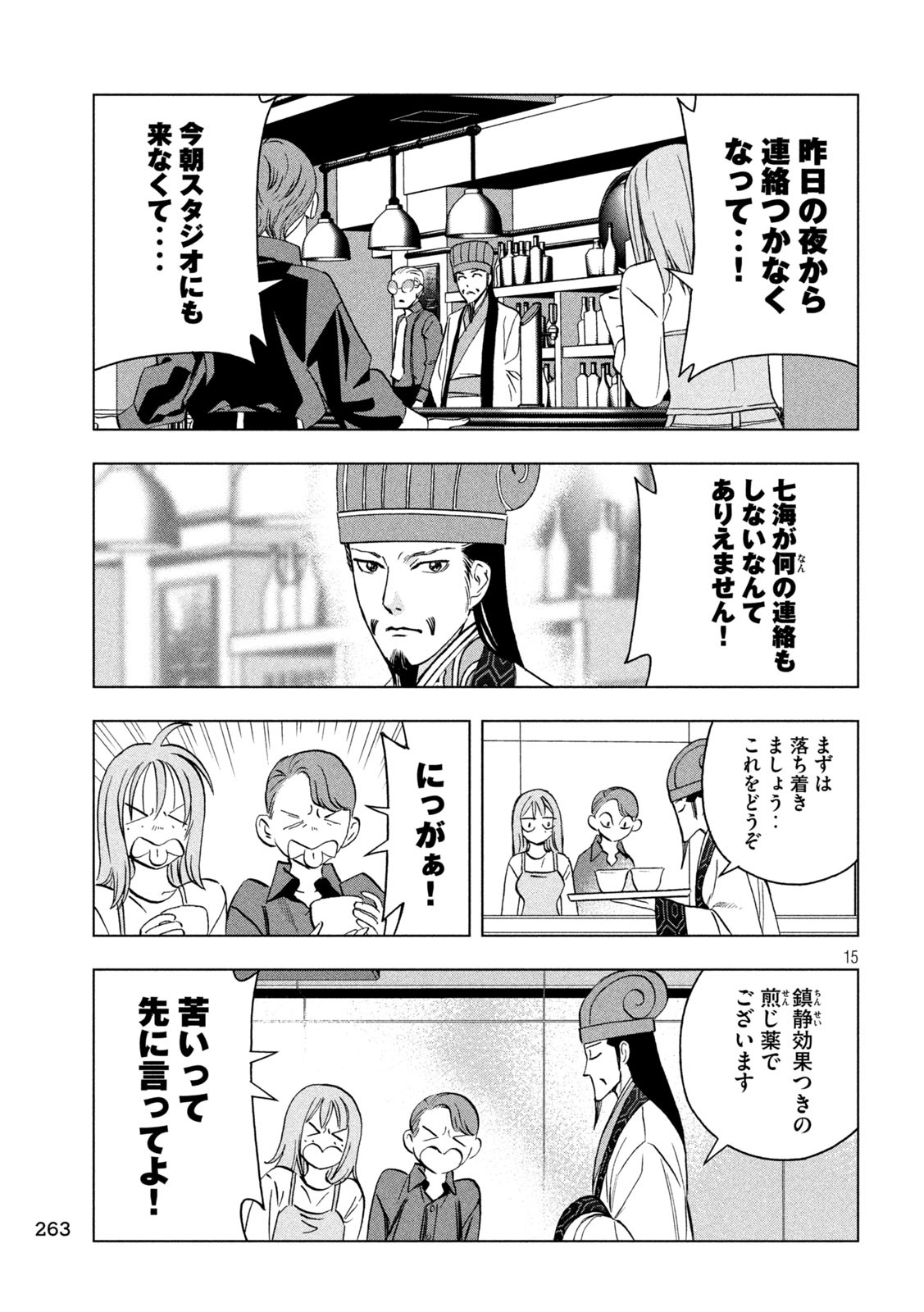 PARIPI KOUMEI Chapter 177 - Page 15