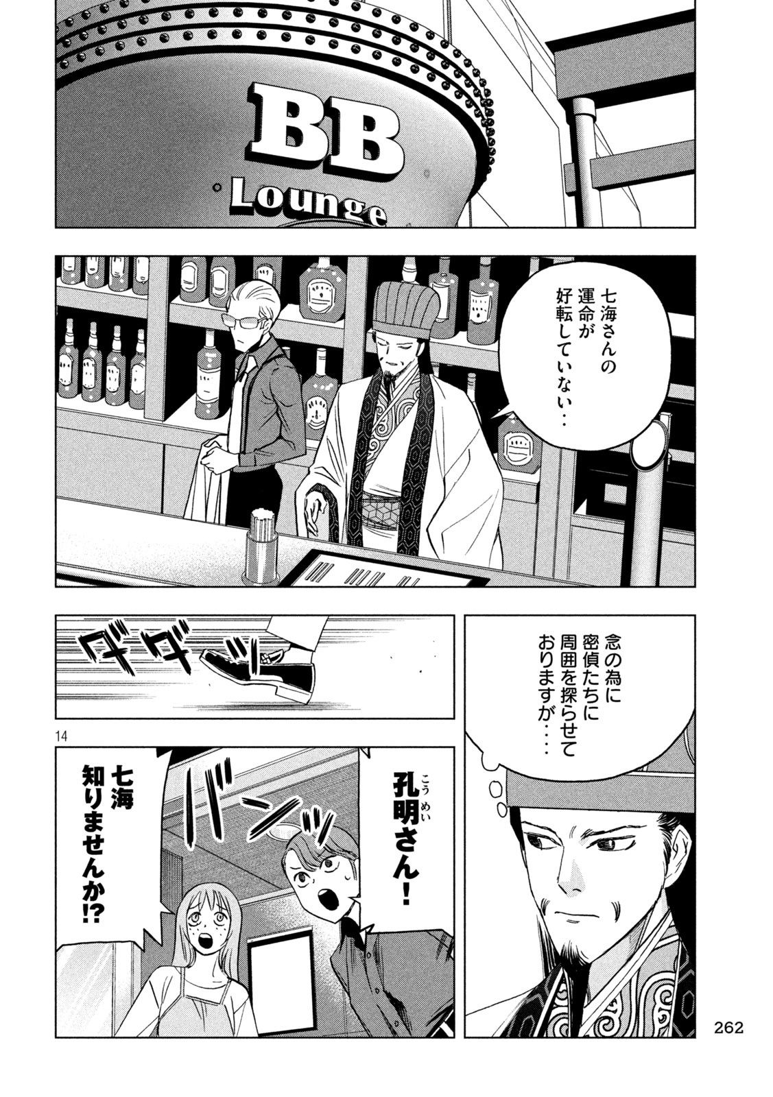 PARIPI KOUMEI Chapter 177 - Page 14