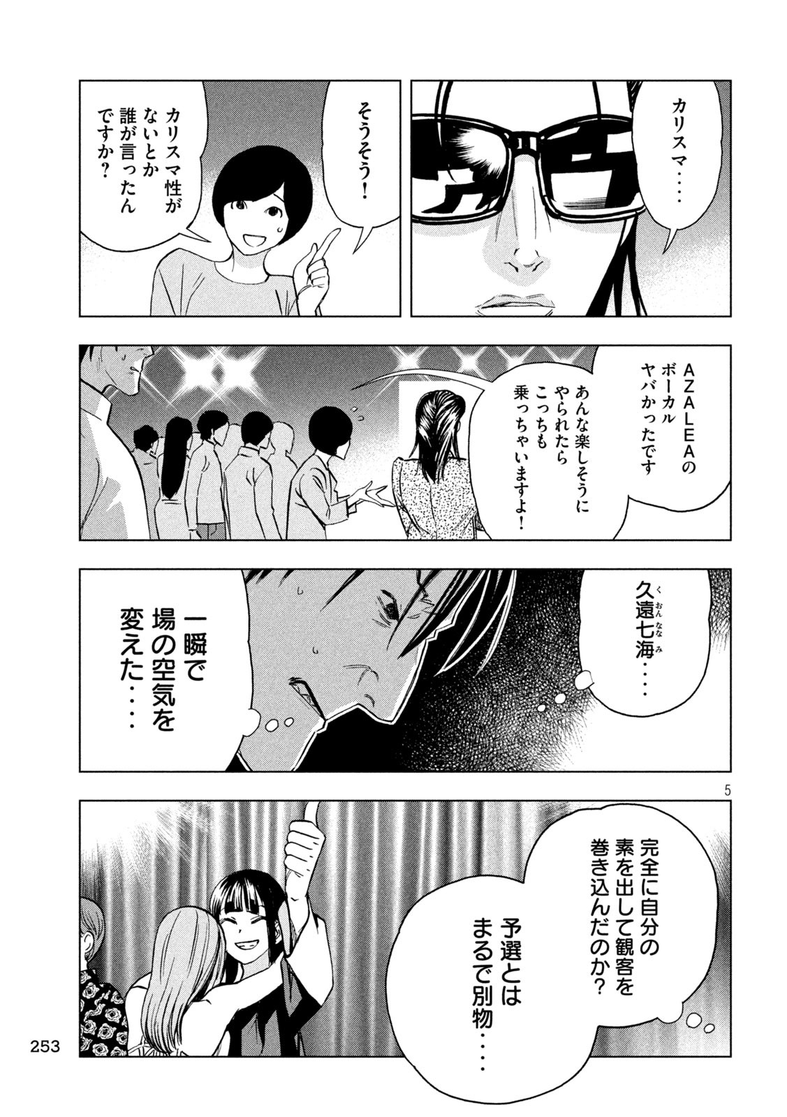 PARIPI KOUMEI Chapter 177 - Page 5