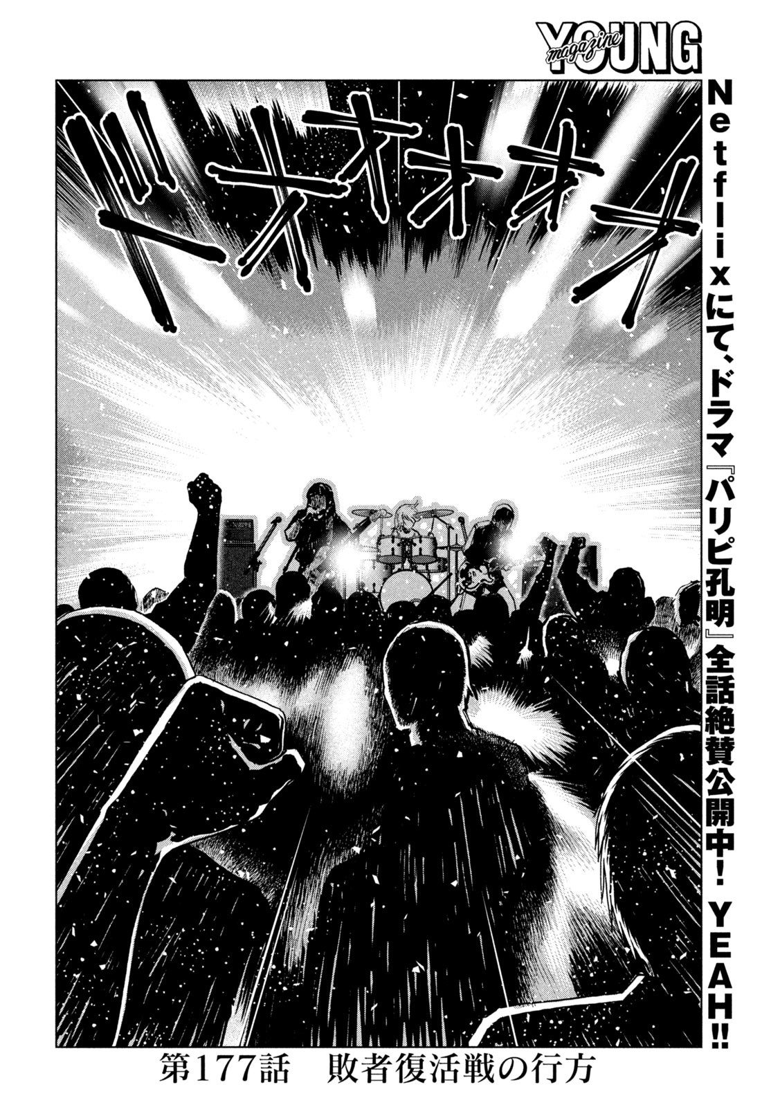 PARIPI KOUMEI Chapter 177 - Page 2