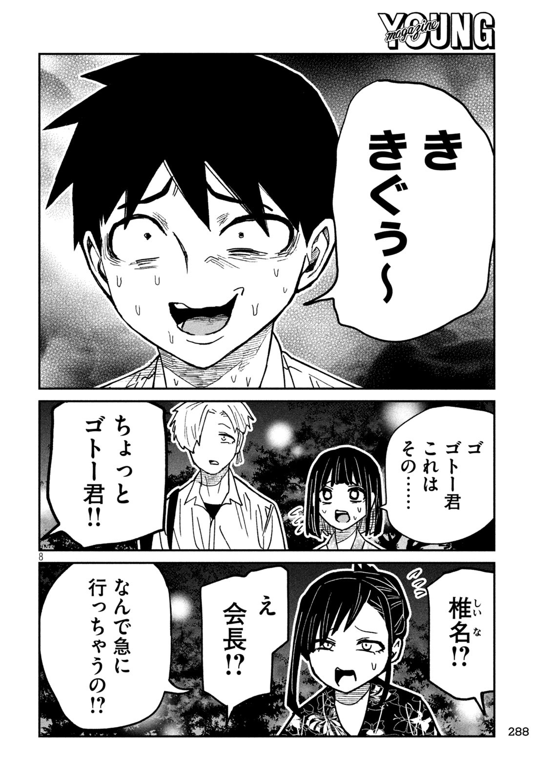 DARE DEMO DAKERU KIMI GA SUKI. - raw - Chapter 63 - https://jpdd.alammanga.com/JPDD/47201205/tntw12goqhk.jpg