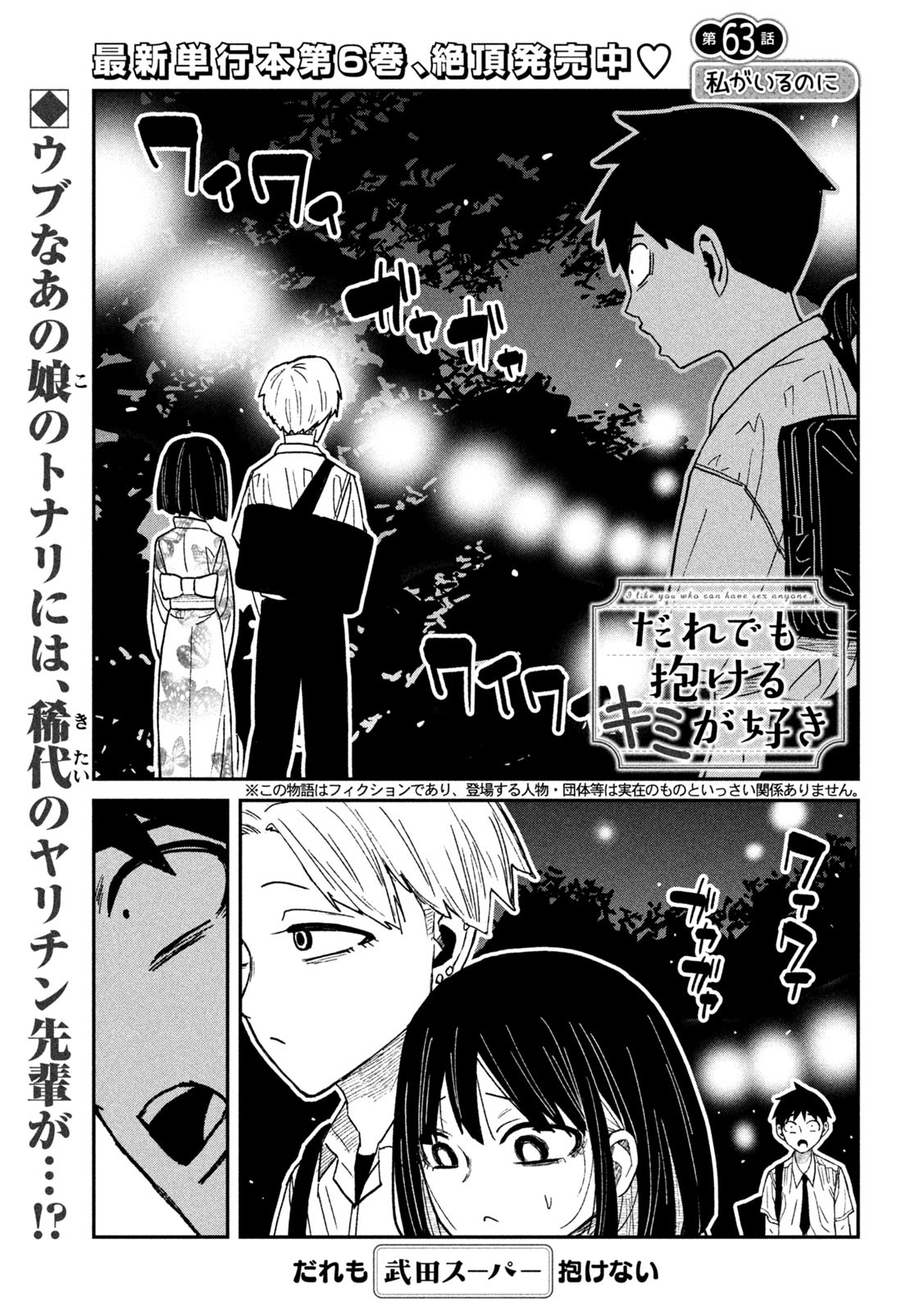 DARE DEMO DAKERU KIMI GA SUKI. - raw - Chapter 63 - https://jpdd.alammanga.com/JPDD/47201205/vgblj3lzael.jpg
