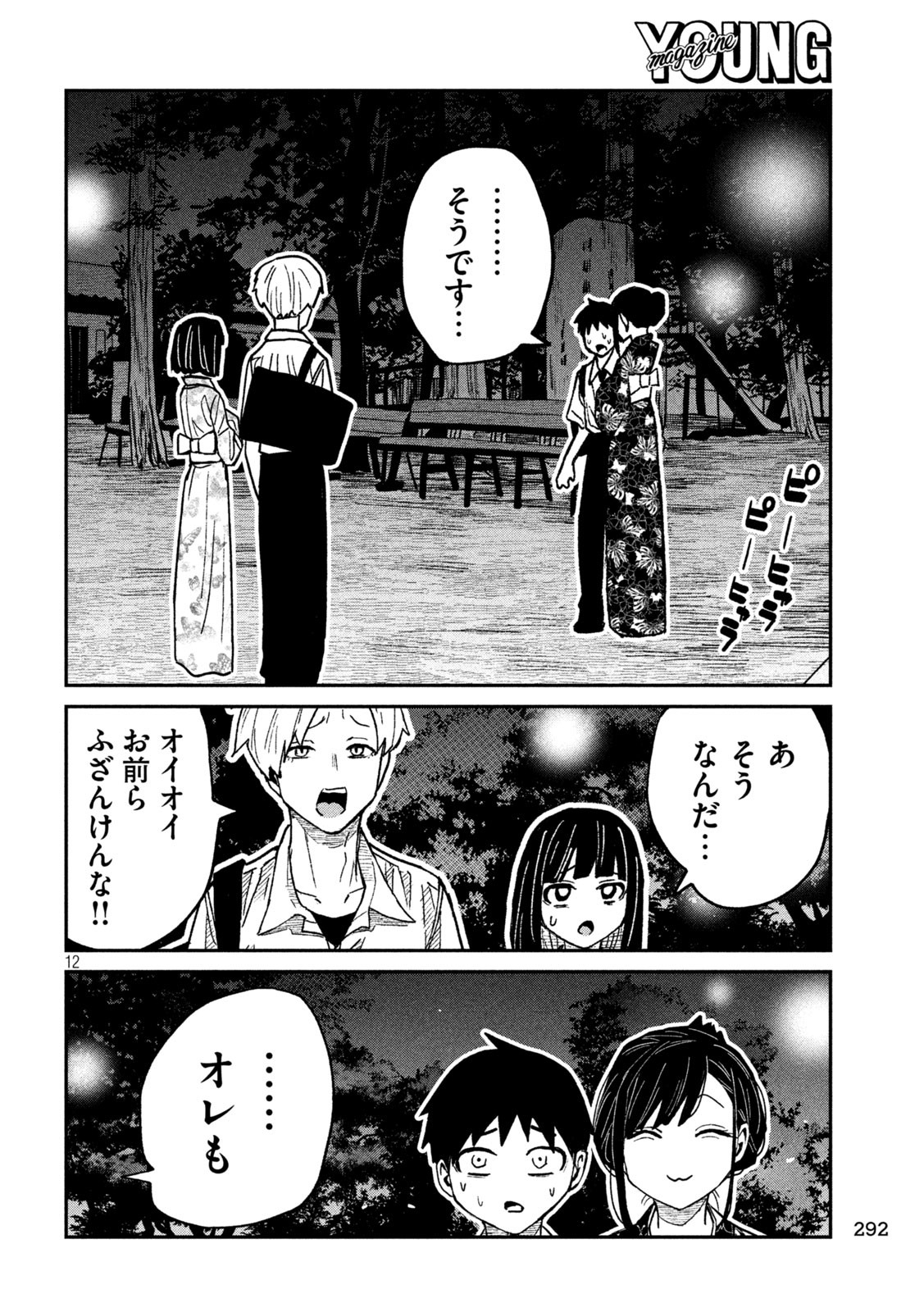 DARE DEMO DAKERU KIMI GA SUKI. - raw - Chapter 63 - https://jpdd.alammanga.com/JPDD/47201205/zpkmj1yjbvi.jpg