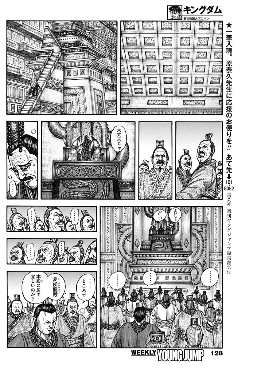 KINGDOM - raw - Chapter 836 - https://jpdd.alammanga.com/JPDD/47221505/0vqgo0q5drq.jpg