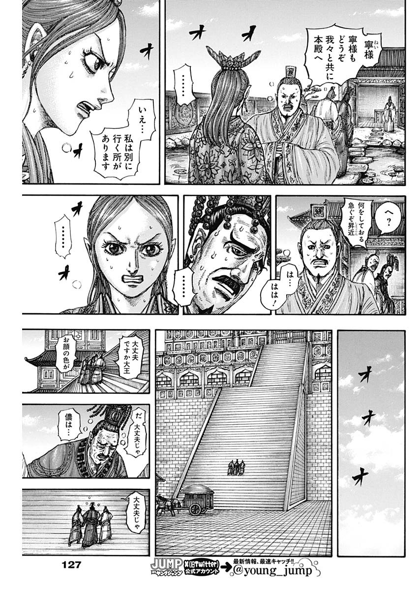 KINGDOM - raw - Chapter 836 - https://jpdd.alammanga.com/JPDD/47221505/0vr0xg31cyo.jpg