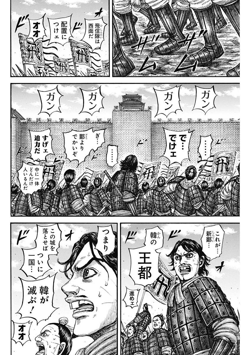 KINGDOM - raw - Chapter 836 - https://jpdd.alammanga.com/JPDD/47221505/1nok0rckrks.jpg