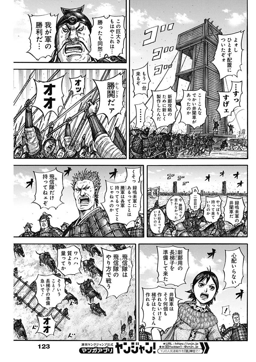 KINGDOM - raw - Chapter 836 - https://jpdd.alammanga.com/JPDD/47221505/23u3lefbrdq.jpg