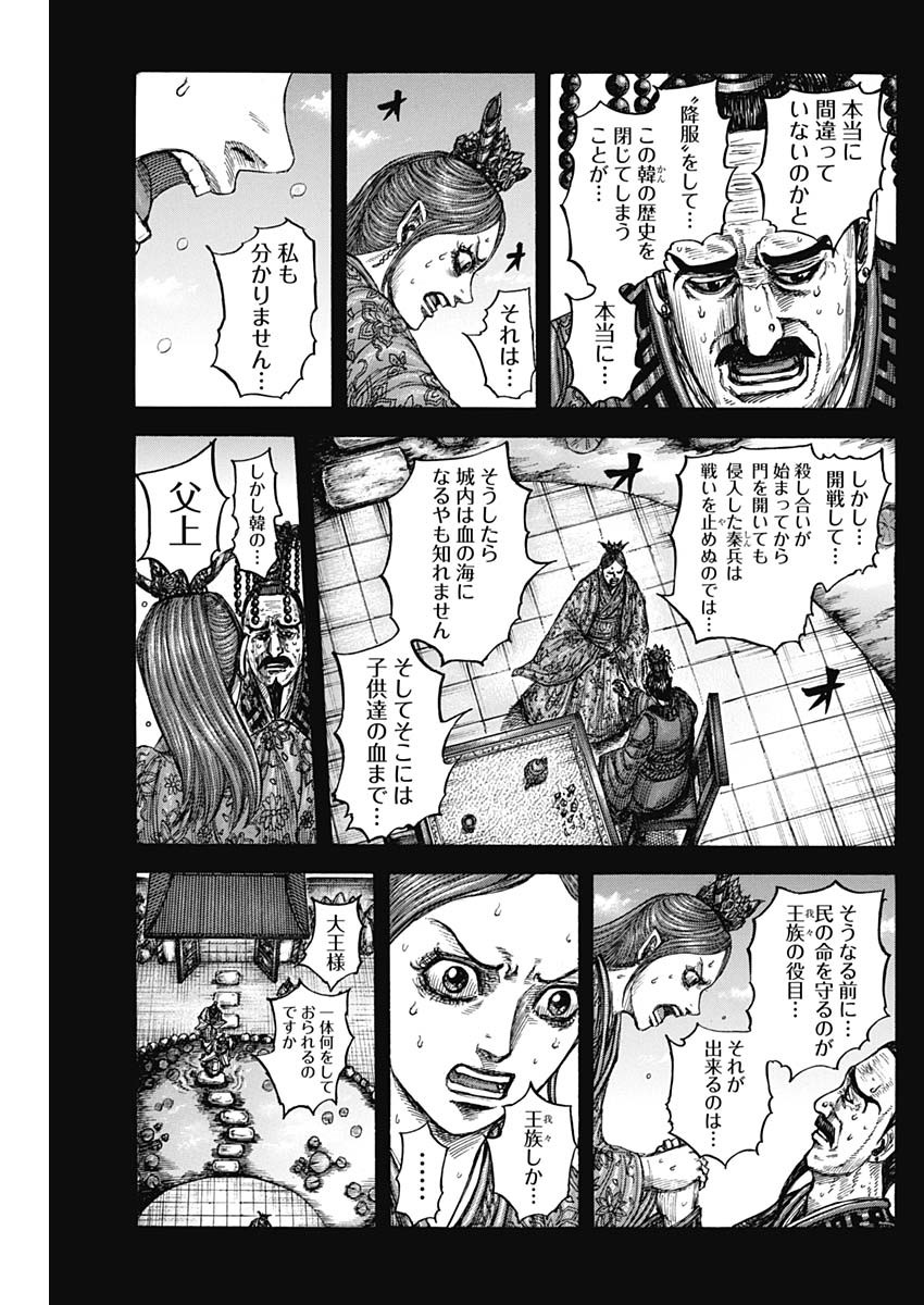 KINGDOM - raw - Chapter 836 - https://jpdd.alammanga.com/JPDD/47221505/434ejmom45h.jpg
