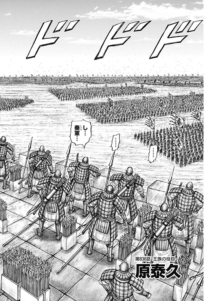 KINGDOM - raw - Chapter 836 - https://jpdd.alammanga.com/JPDD/47221505/5p10zdviqsv.jpg