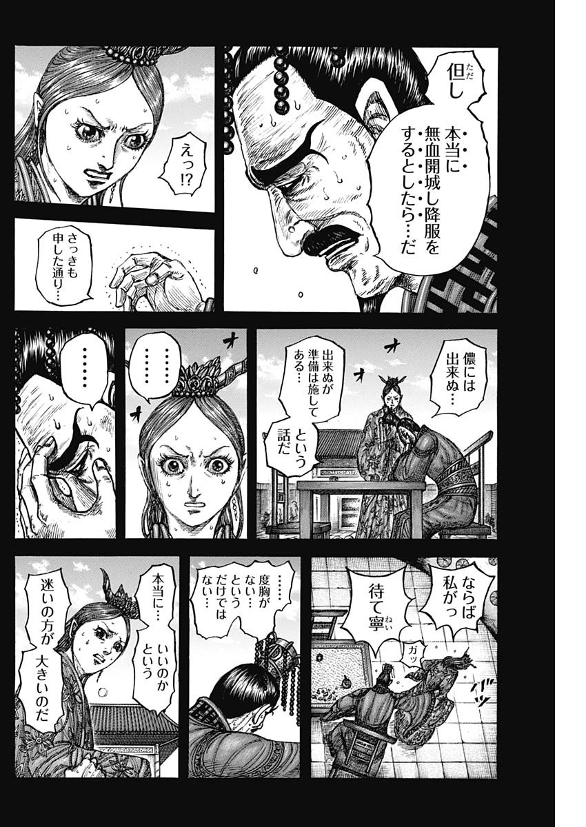 KINGDOM - raw - Chapter 836 - https://jpdd.alammanga.com/JPDD/47221505/fczvjihrfg2.jpg