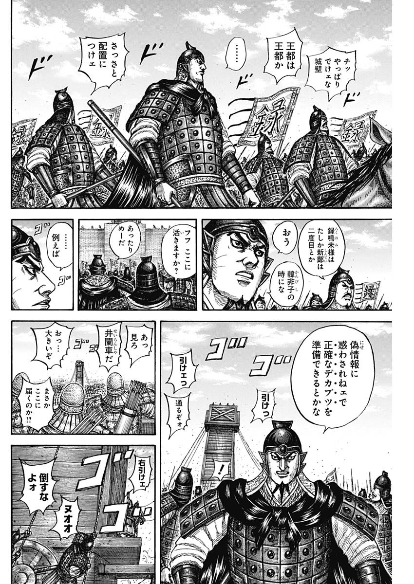 KINGDOM - raw - Chapter 836 - https://jpdd.alammanga.com/JPDD/47221505/ltw1x3vwn2h.jpg