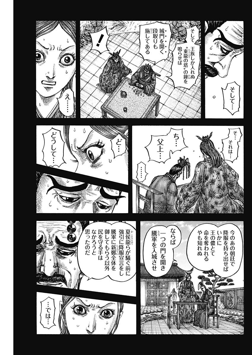 KINGDOM - raw - Chapter 836 - https://jpdd.alammanga.com/JPDD/47221505/miwtxhdsh25.jpg