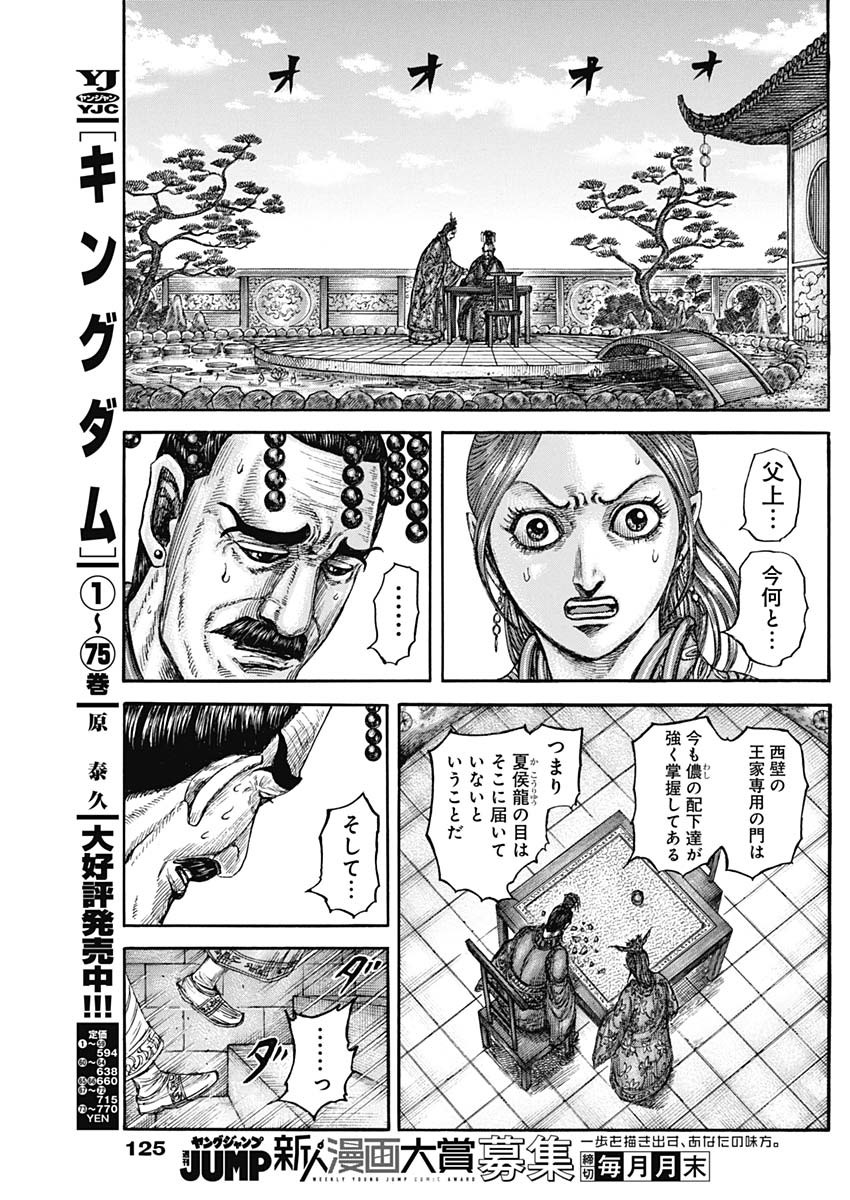 KINGDOM - raw - Chapter 836 - https://jpdd.alammanga.com/JPDD/47221505/tgn44uaenhf.jpg
