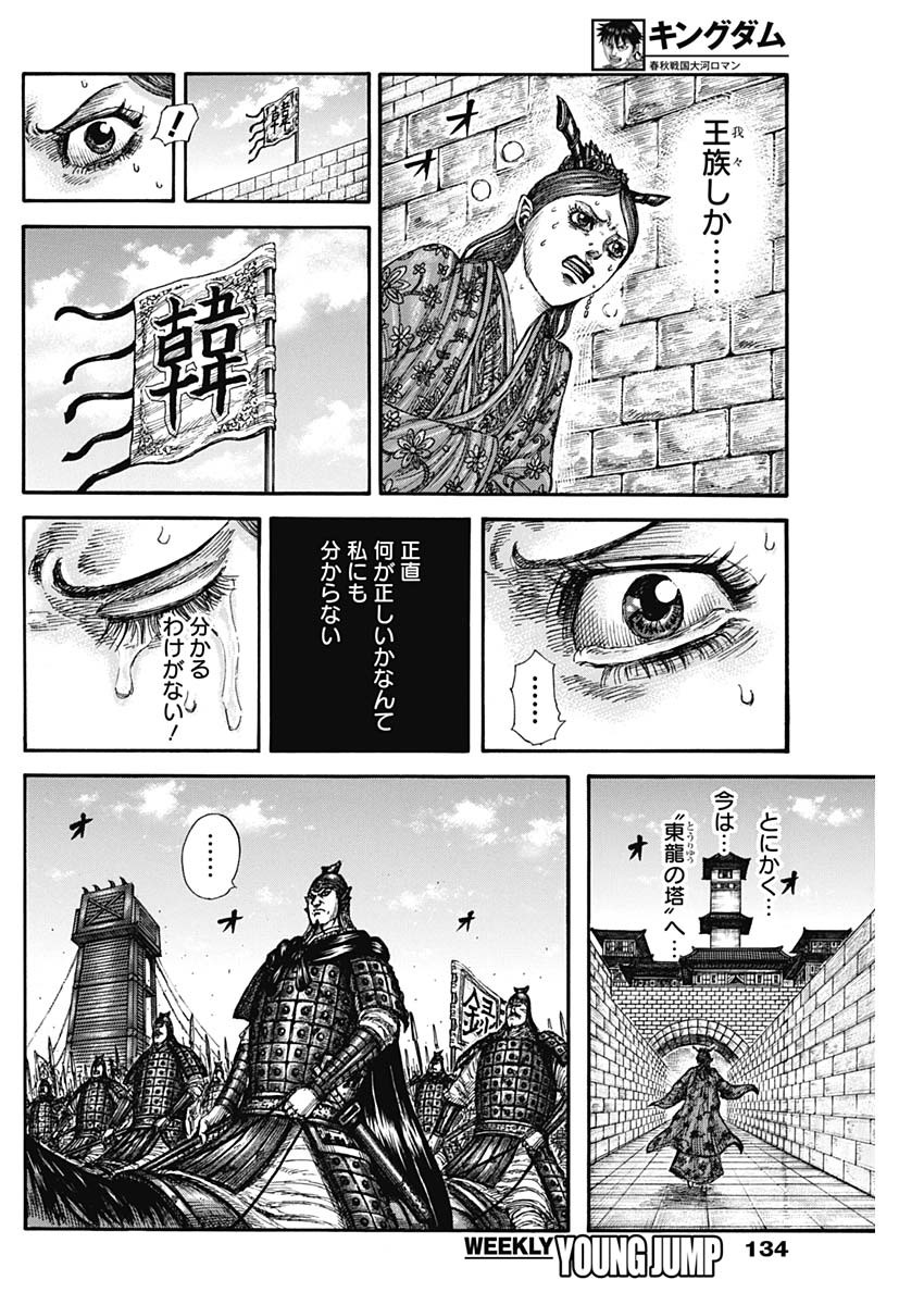 KINGDOM - raw - Chapter 836 - https://jpdd.alammanga.com/JPDD/47221505/wejtnrmvvke.jpg