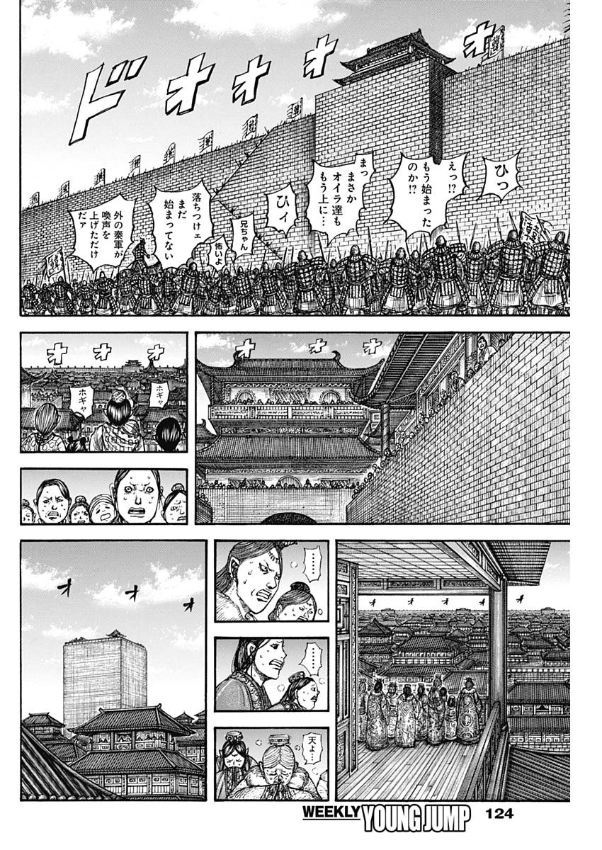KINGDOM - raw - Chapter 836 - https://jpdd.alammanga.com/JPDD/47221505/wn443vnvnqu.jpg