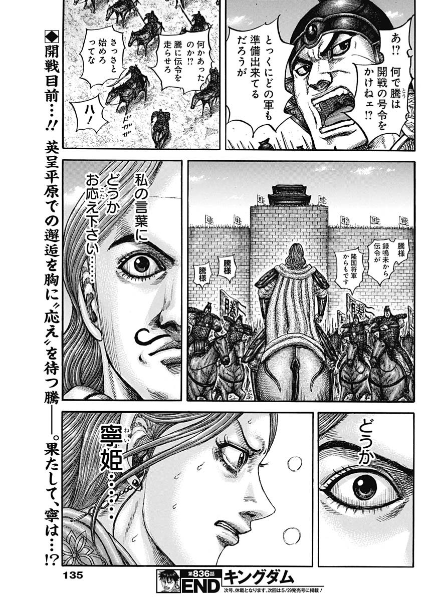 KINGDOM - raw - Chapter 836 - https://jpdd.alammanga.com/JPDD/47221505/wt3l2dkey33.jpg