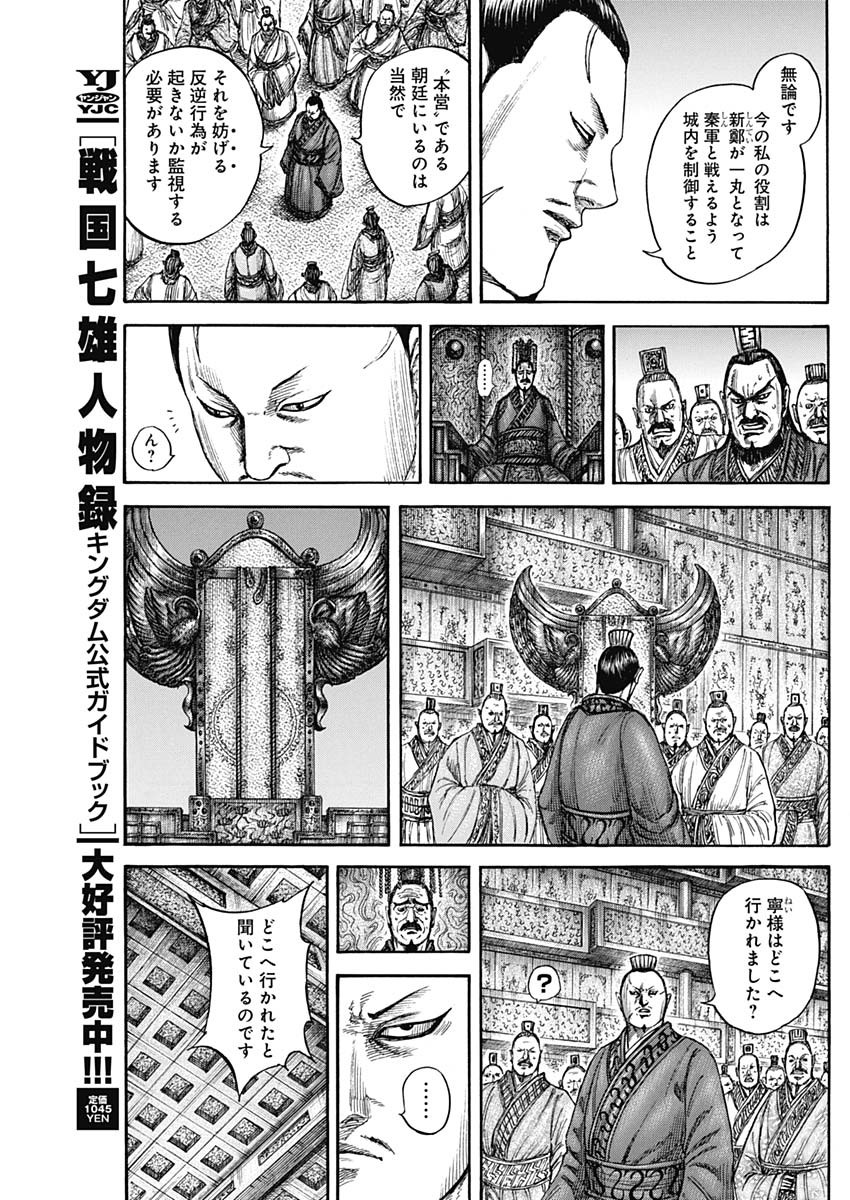 KINGDOM - raw - Chapter 836 - https://jpdd.alammanga.com/JPDD/47221505/zpkskcozefw.jpg