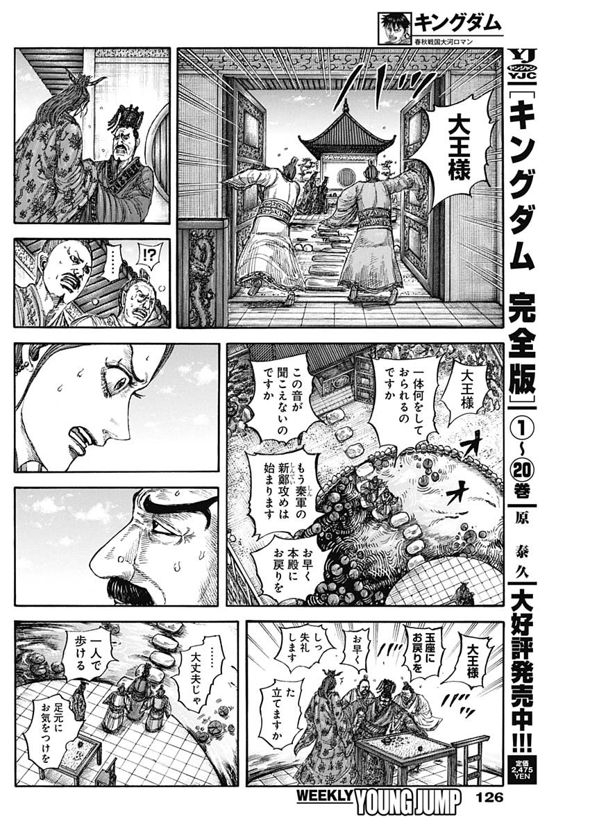 KINGDOM - raw - Chapter 836 - https://jpdd.alammanga.com/JPDD/47221505/zsehgw1mjqu.jpg