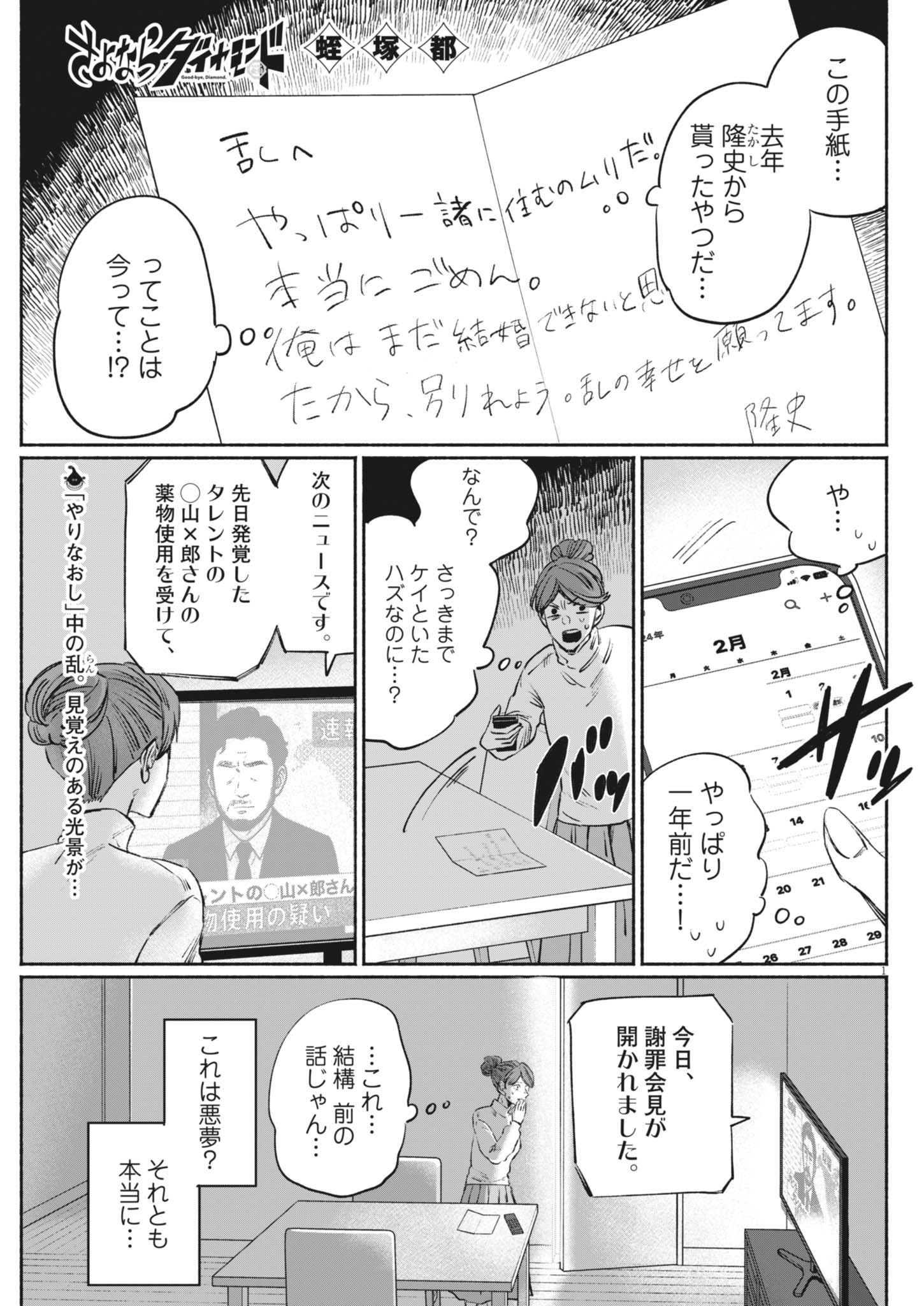 SAYONARA DIAMOND Chapter 21 - Page 1