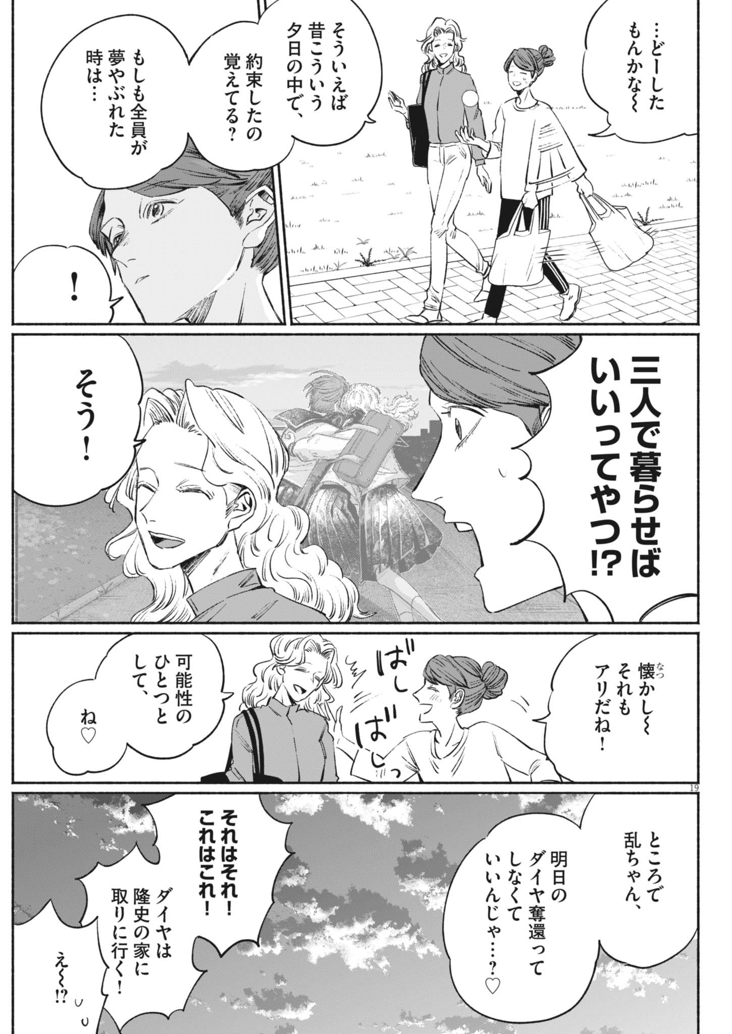 SAYONARA DIAMOND Chapter 21 - Page 19