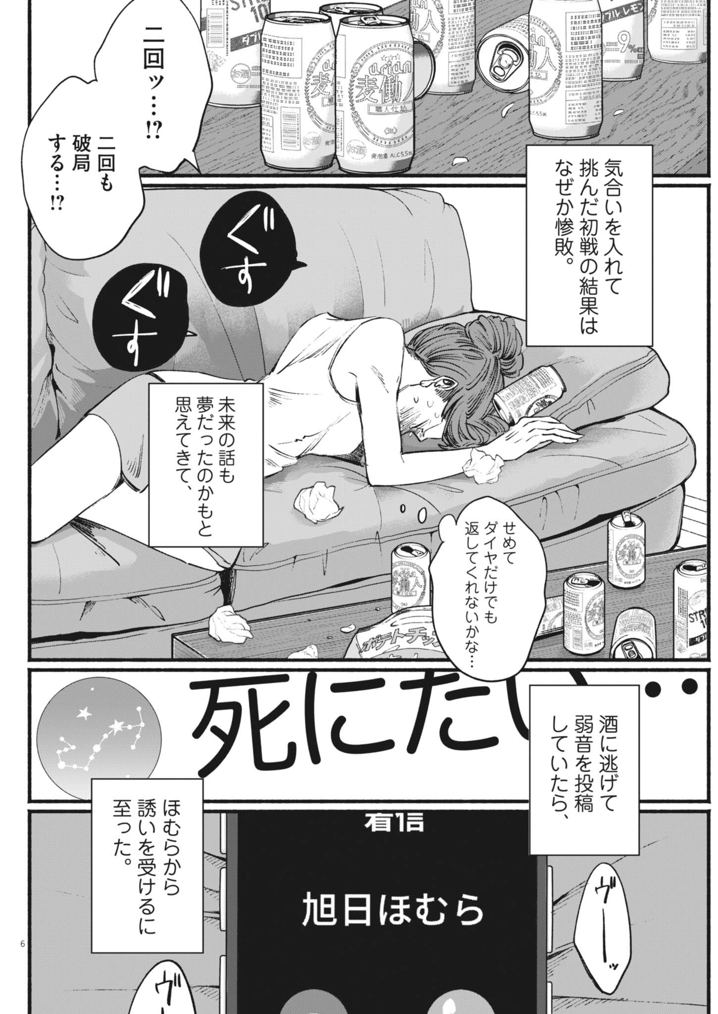 SAYONARA DIAMOND Chapter 21 - Page 6