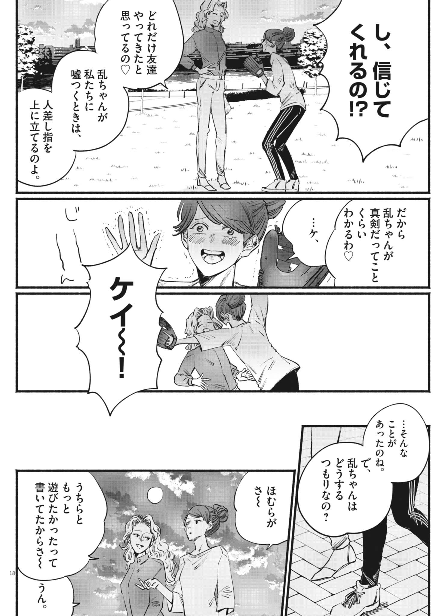 SAYONARA DIAMOND Chapter 21 - Page 18