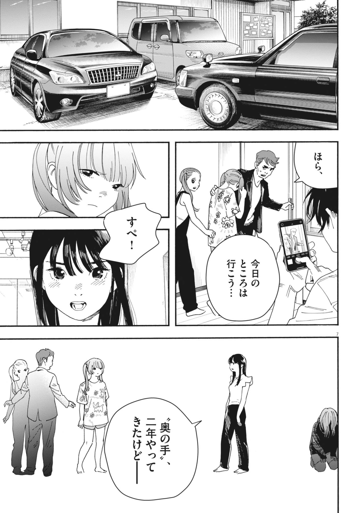 SHI SUTA REJI SUTA Chapter 15 - Page 7