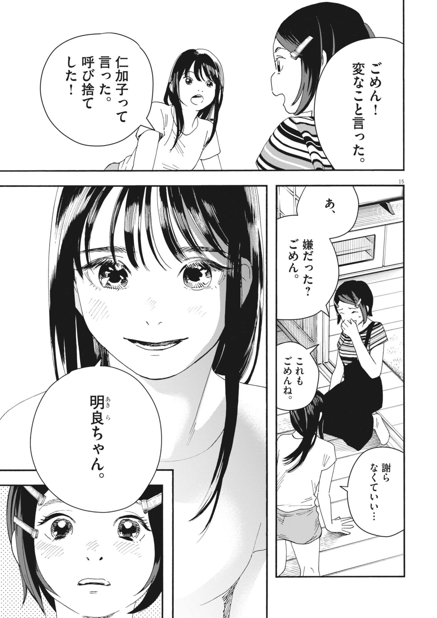 SHI SUTA REJI SUTA Chapter 15 - Page 15