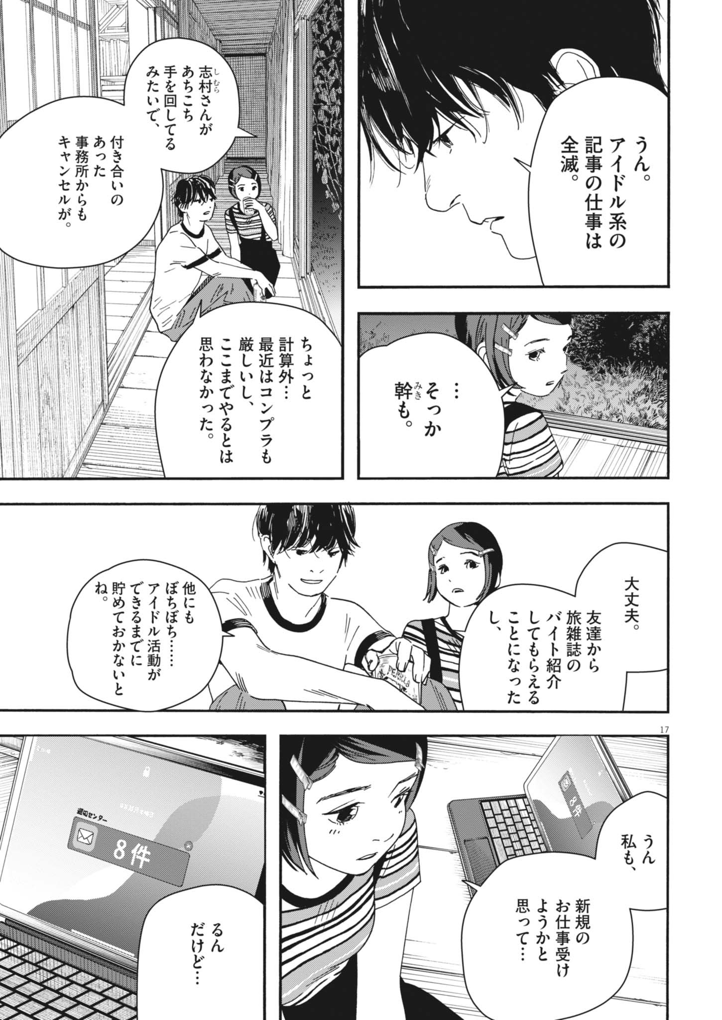 SHI SUTA REJI SUTA Chapter 15 - Page 17