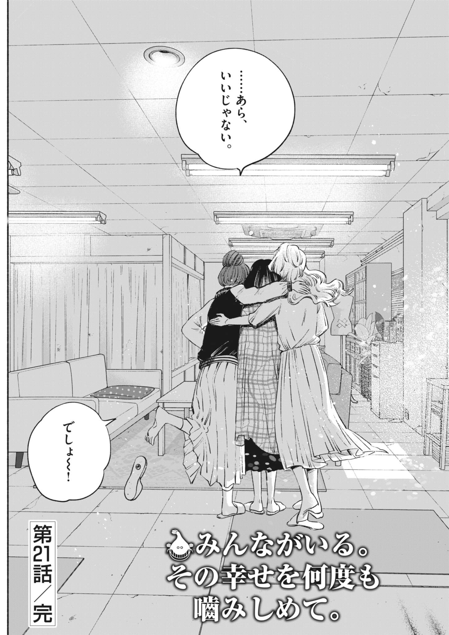 SAYONARA DIAMOND Chapter 21 - Page 25
