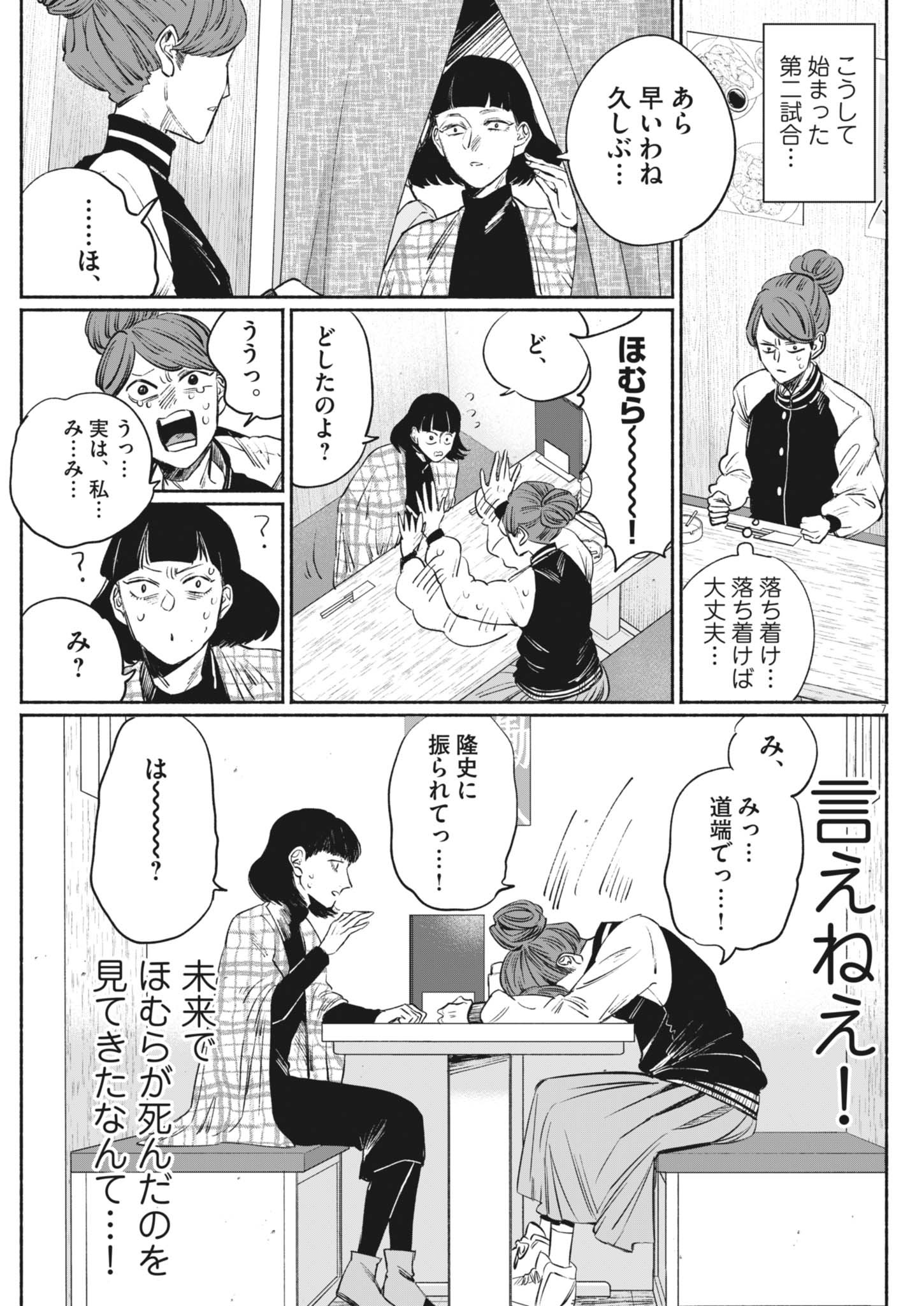 SAYONARA DIAMOND Chapter 21 - Page 7
