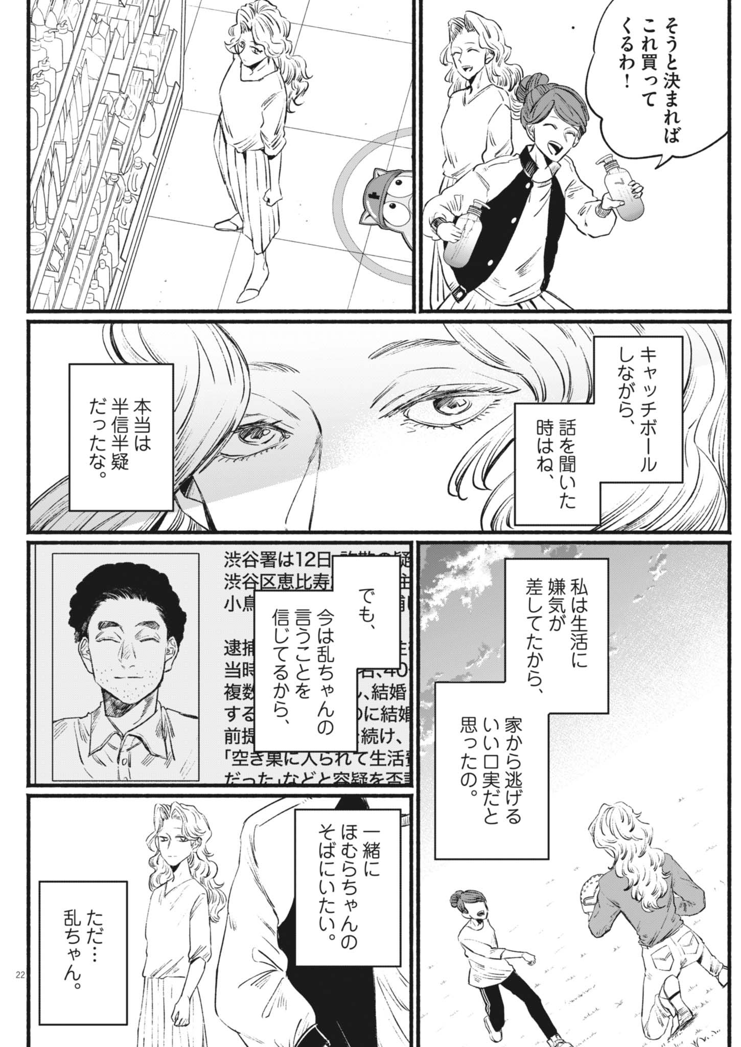 SAYONARA DIAMOND Chapter 21 - Page 22