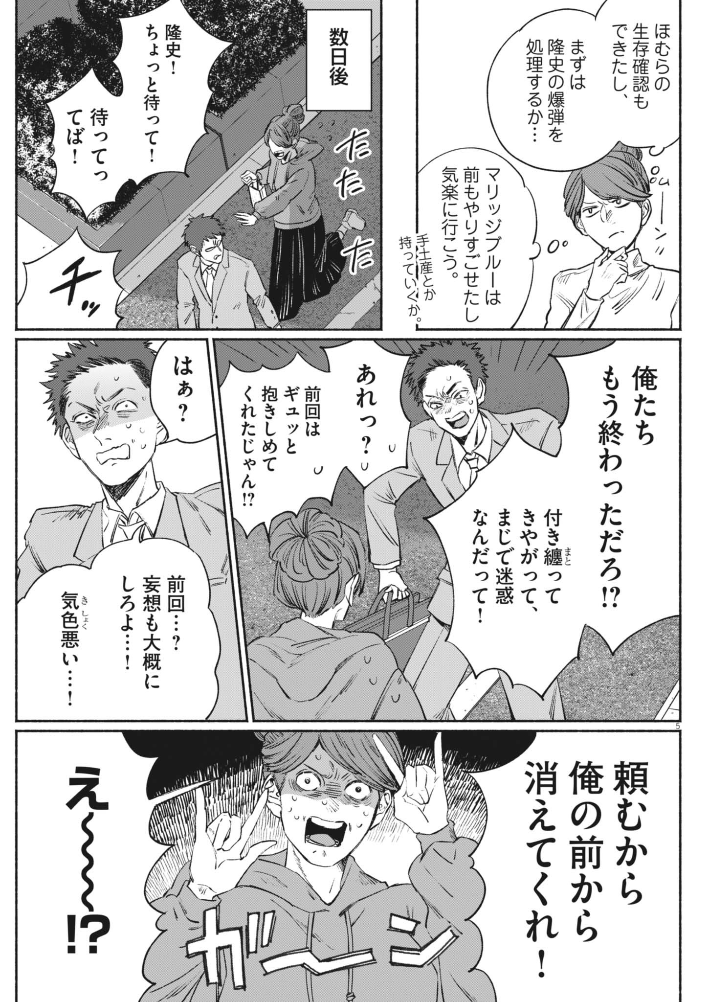 SAYONARA DIAMOND Chapter 21 - Page 5