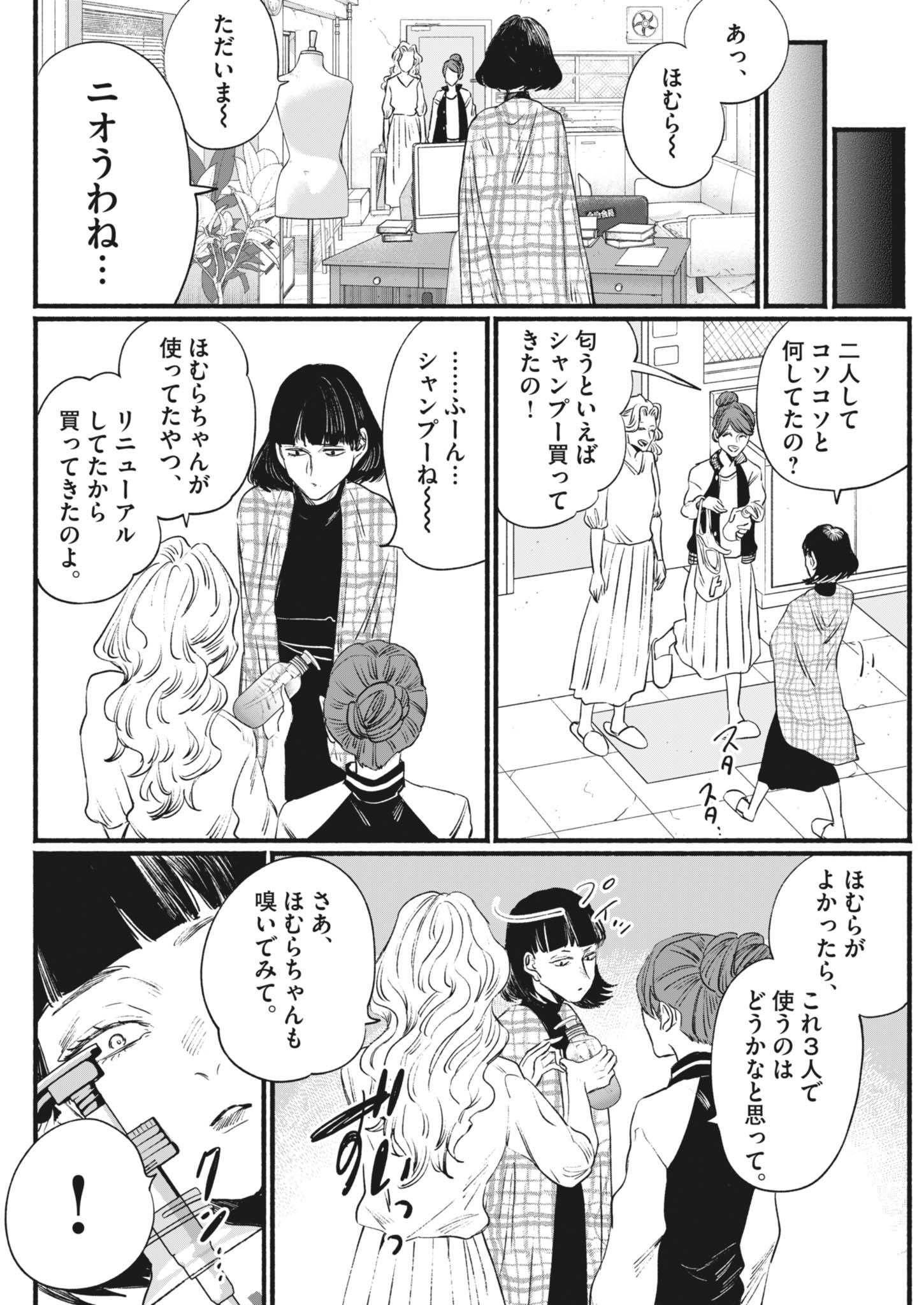 SAYONARA DIAMOND Chapter 21 - Page 24