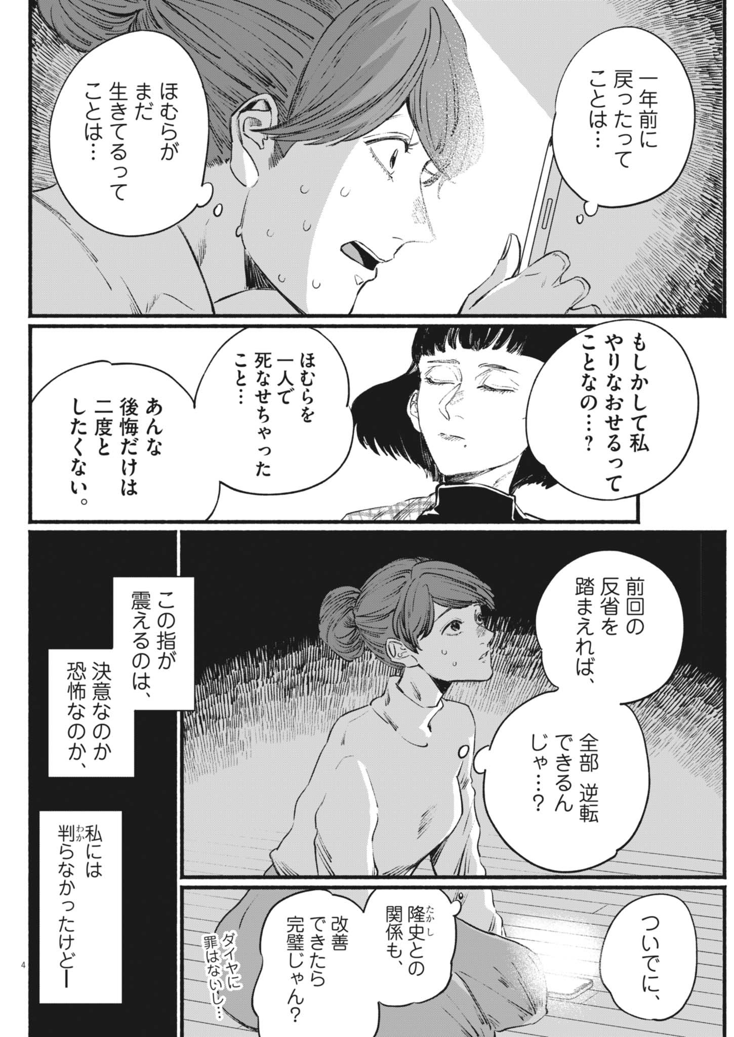 SAYONARA DIAMOND Chapter 21 - Page 4