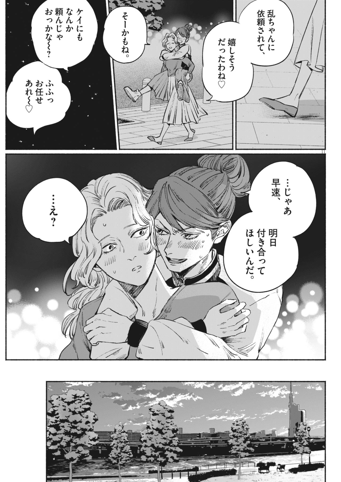 SAYONARA DIAMOND Chapter 21 - Page 11