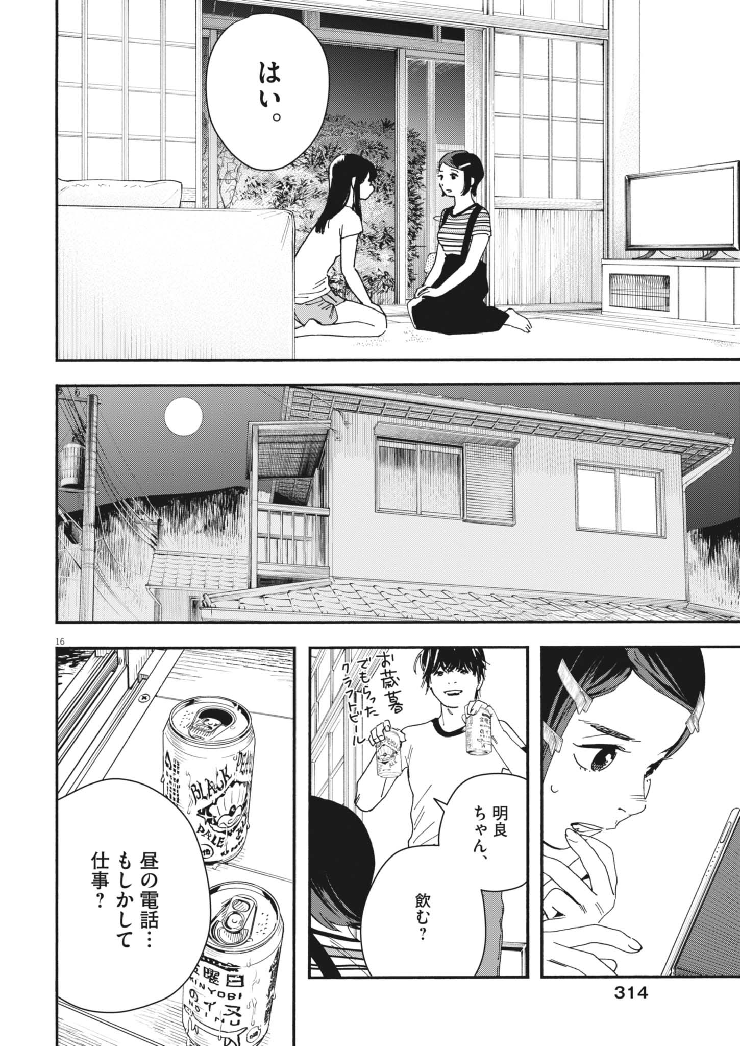SHI SUTA REJI SUTA Chapter 15 - Page 16
