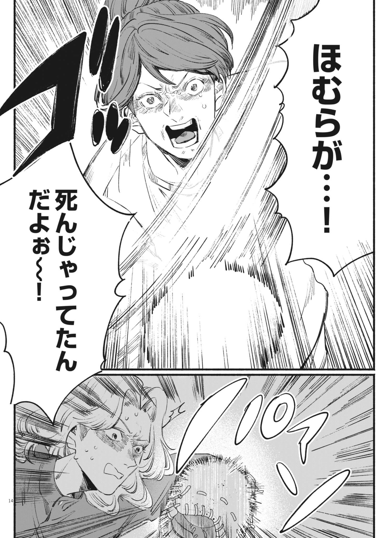 SAYONARA DIAMOND Chapter 21 - Page 14