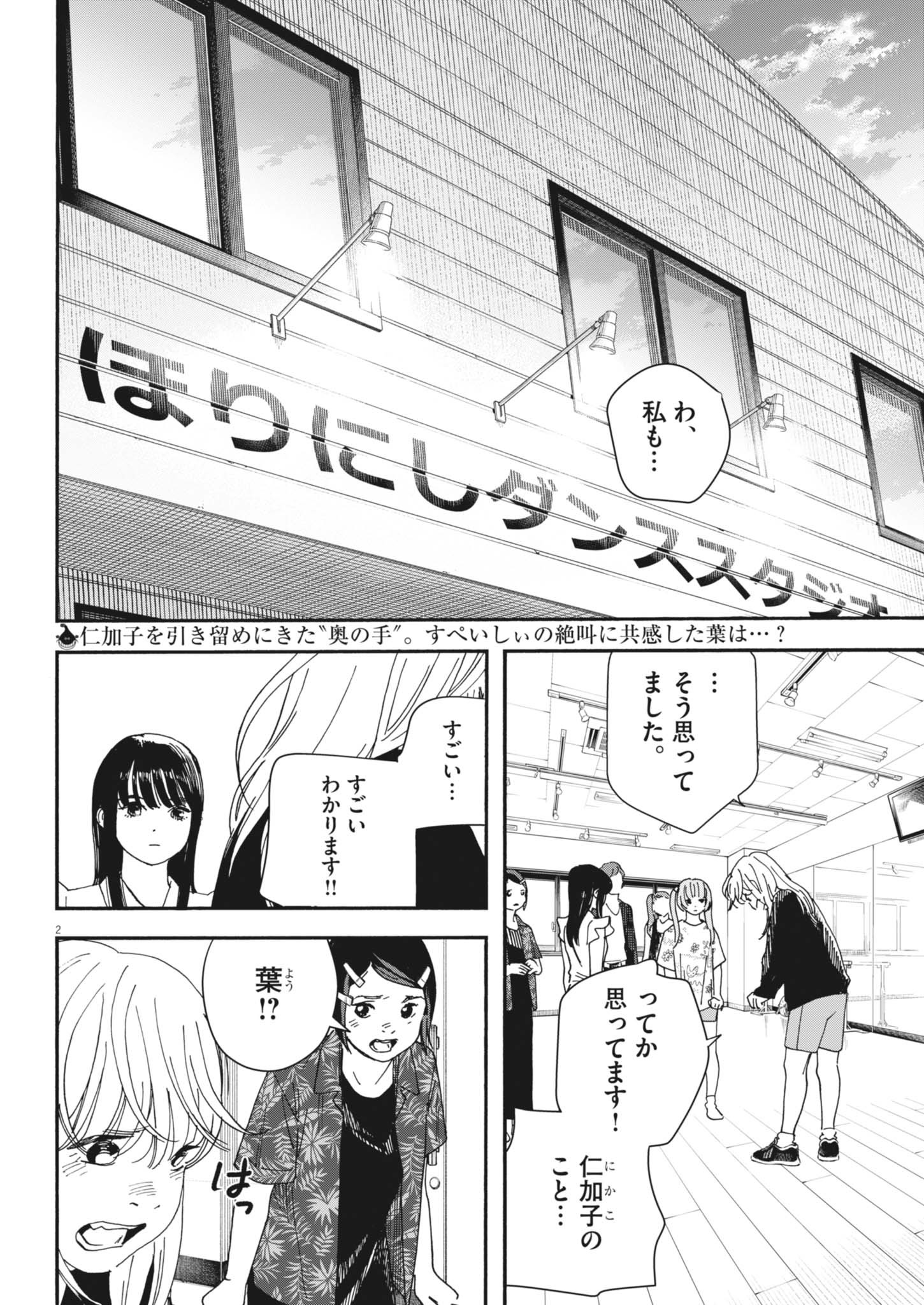 SHI SUTA REJI SUTA Chapter 15 - Page 2