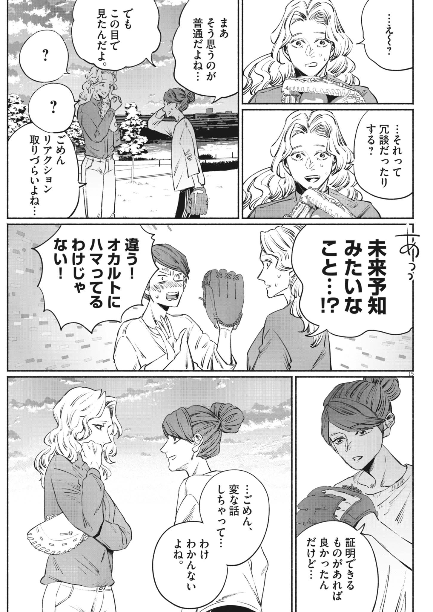 SAYONARA DIAMOND Chapter 21 - Page 15