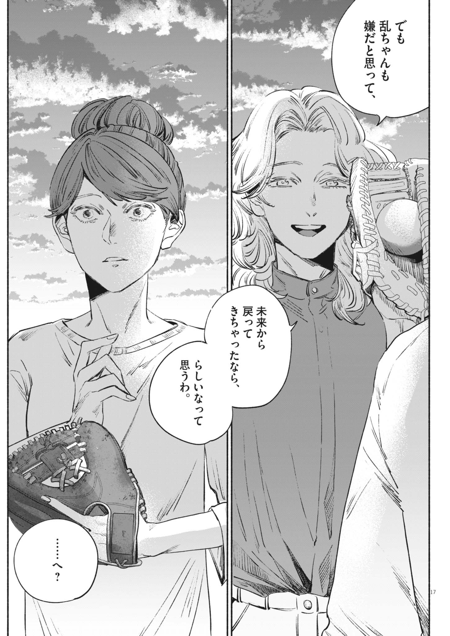SAYONARA DIAMOND Chapter 21 - Page 17