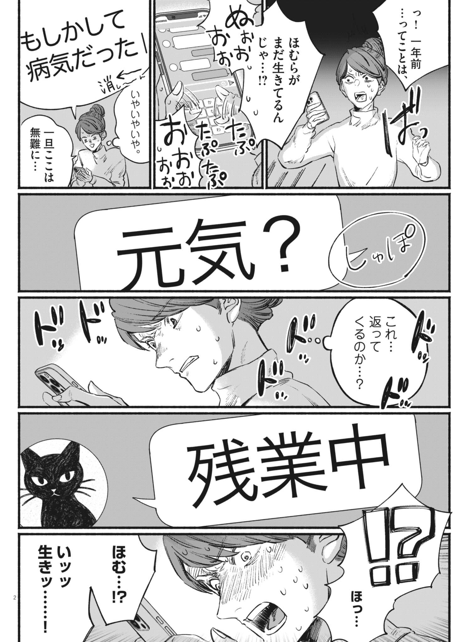SAYONARA DIAMOND Chapter 21 - Page 2