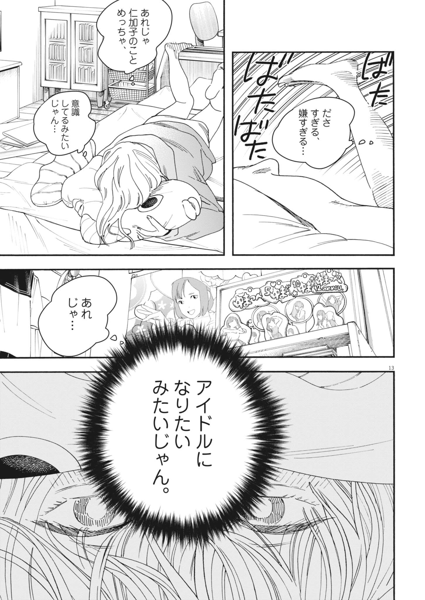 SHI SUTA REJI SUTA Chapter 15 - Page 13