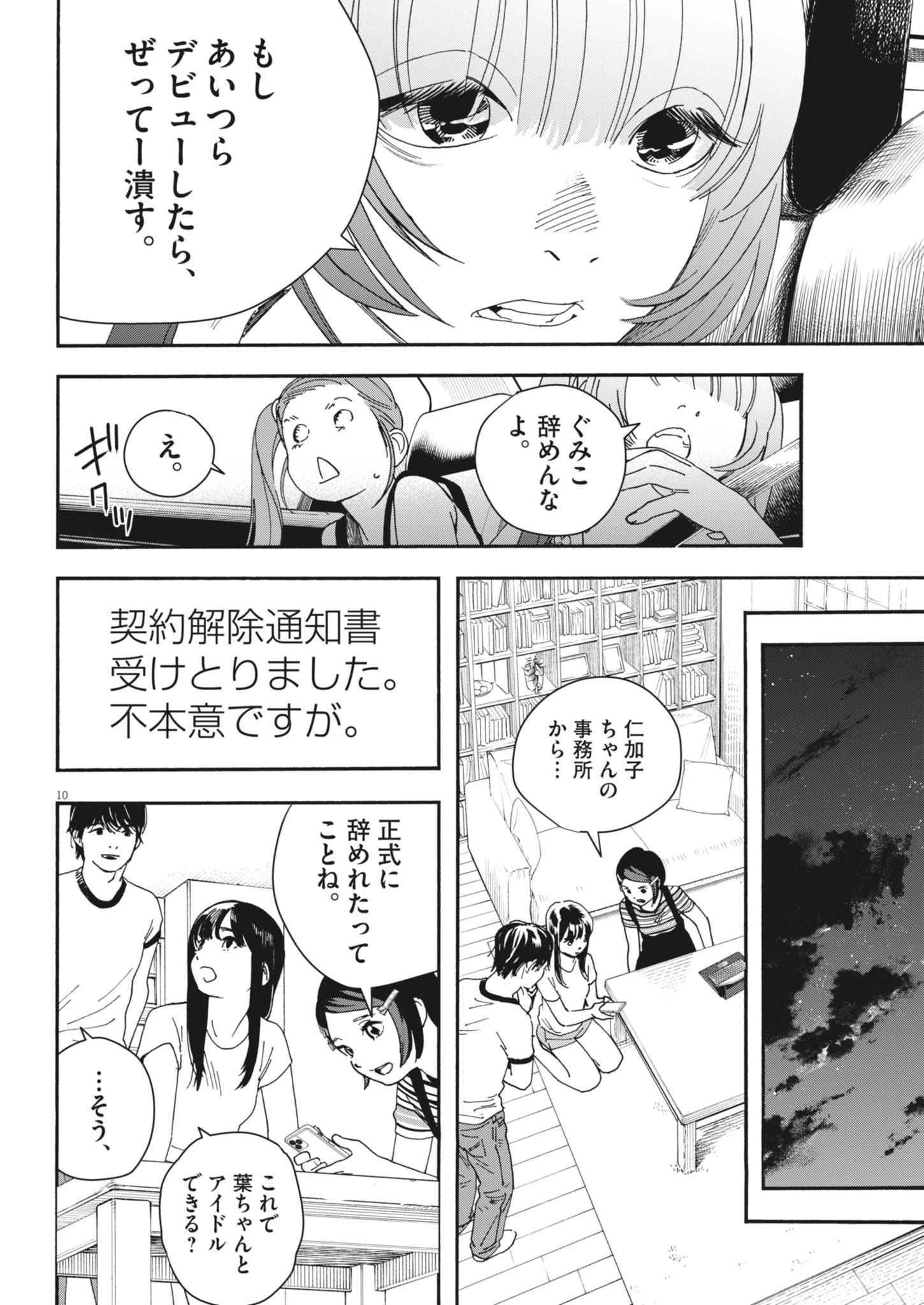 SHI SUTA REJI SUTA Chapter 15 - Page 10