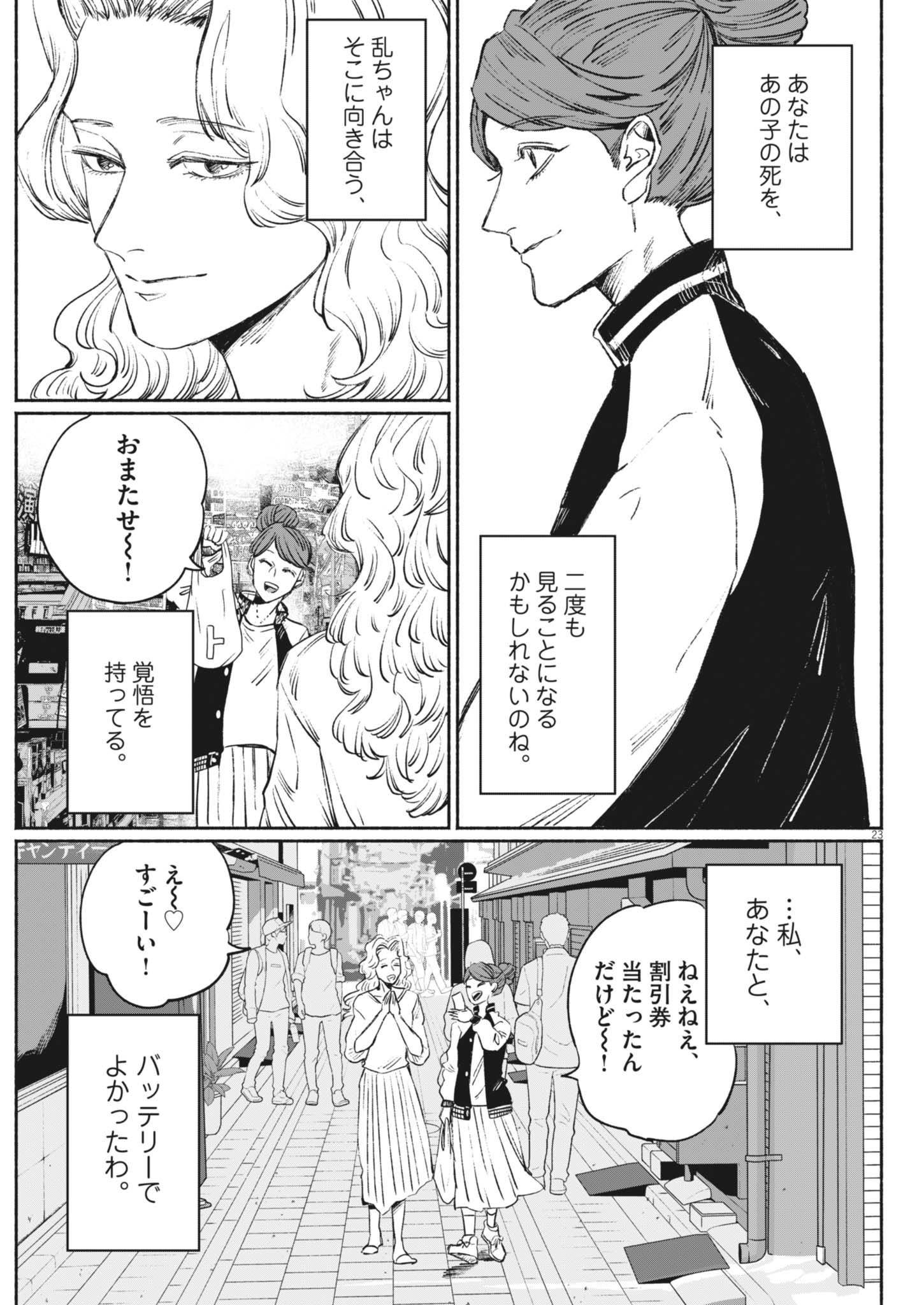 SAYONARA DIAMOND Chapter 21 - Page 23
