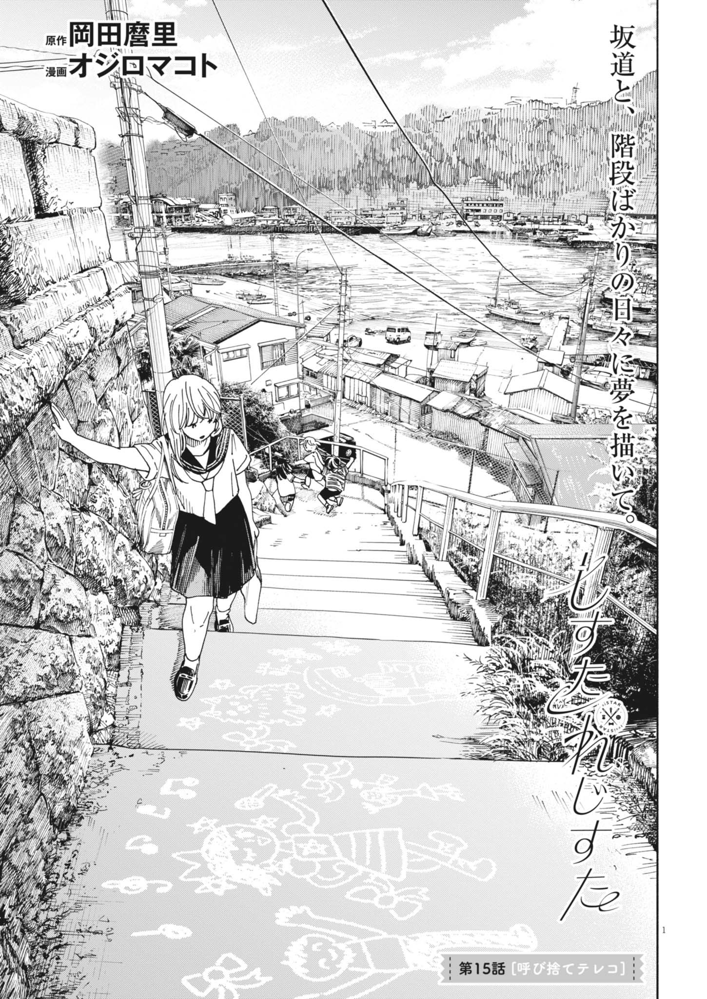 SHI SUTA REJI SUTA Chapter 15 - Page 1